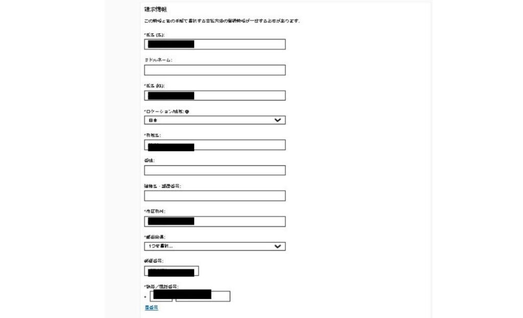 請求書情報を入力