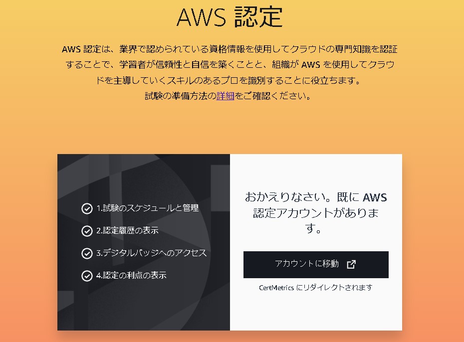 AWS資格試験の申し込み方法まとめ！自宅で受けるときのポイントも解説