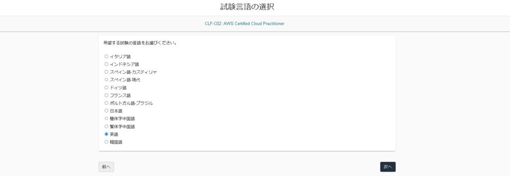 希望する試験の言語を選択