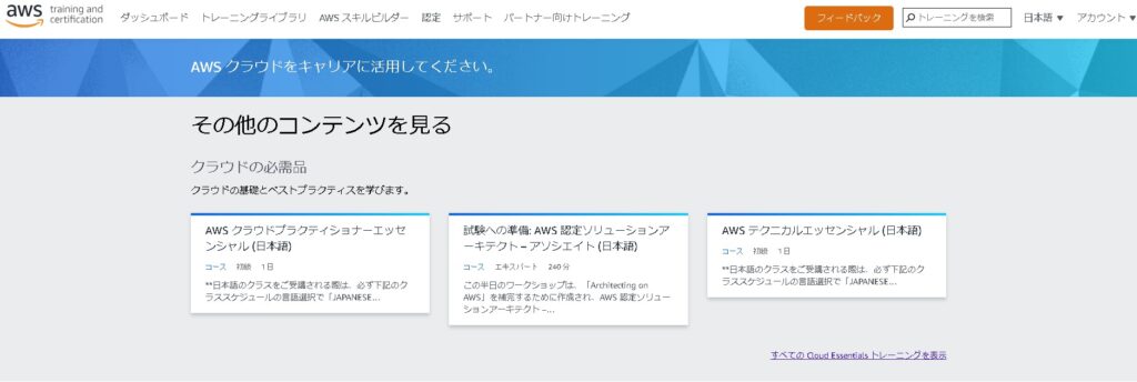 AWS資格試験の申し込み方法まとめ！自宅で受けるときのポイントも解説